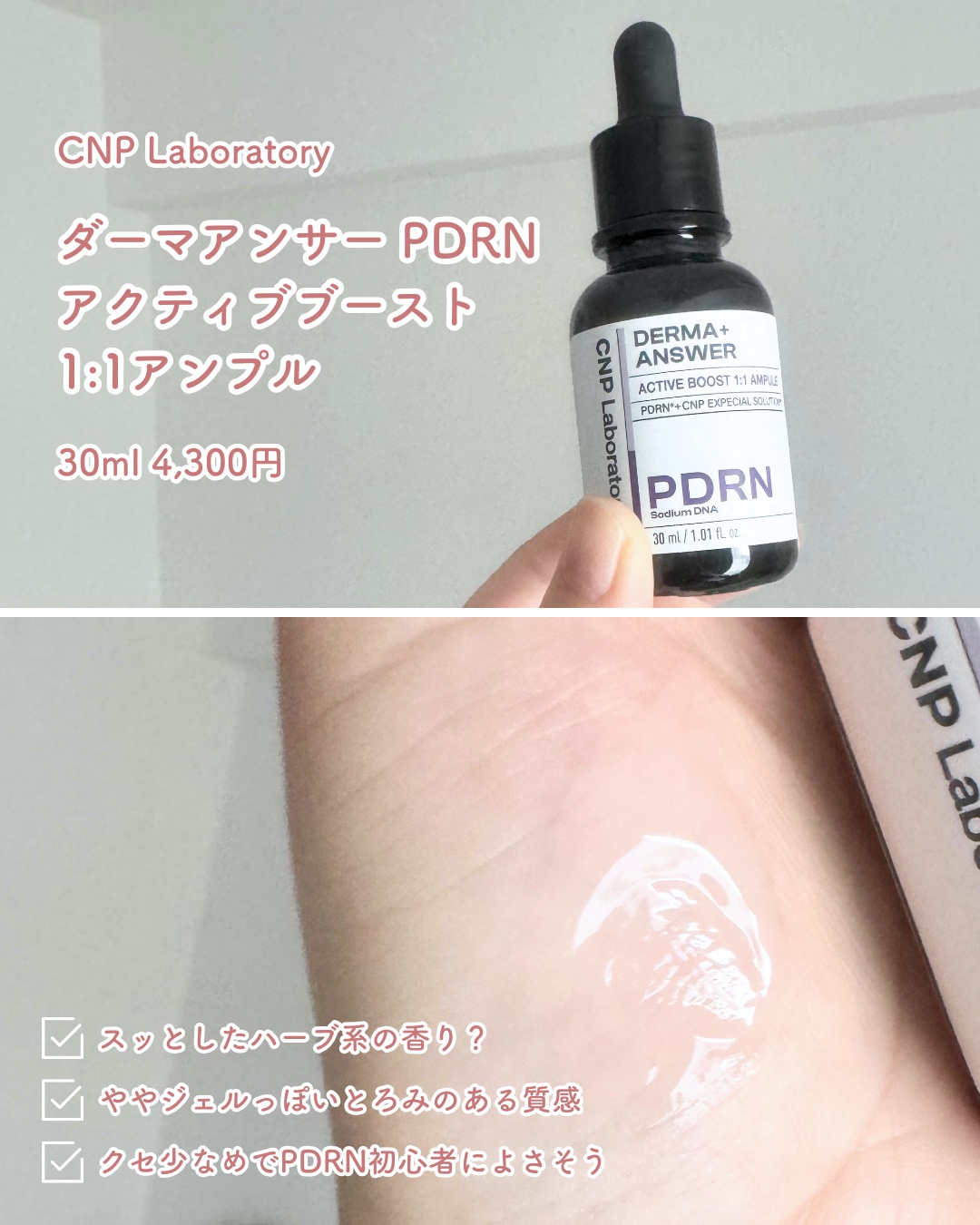 ダーマアンサー PDRN アクティブブースト1:1アンプル/CNP Laboratory/美容液を使ったクチコミ（3枚目）