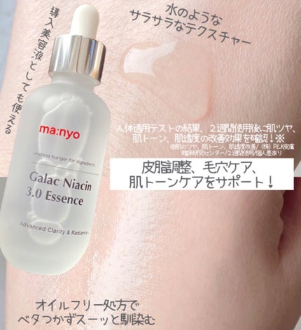 ガラク ナイアシン 3.0 エッセンス/manyo/美容液を使ったクチコミ(2枚目)