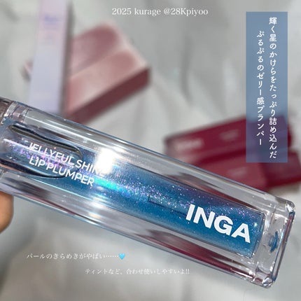 ジェリーシャインリッププランパー/INGA/リッププランパーを使ったクチコミ(5枚目)