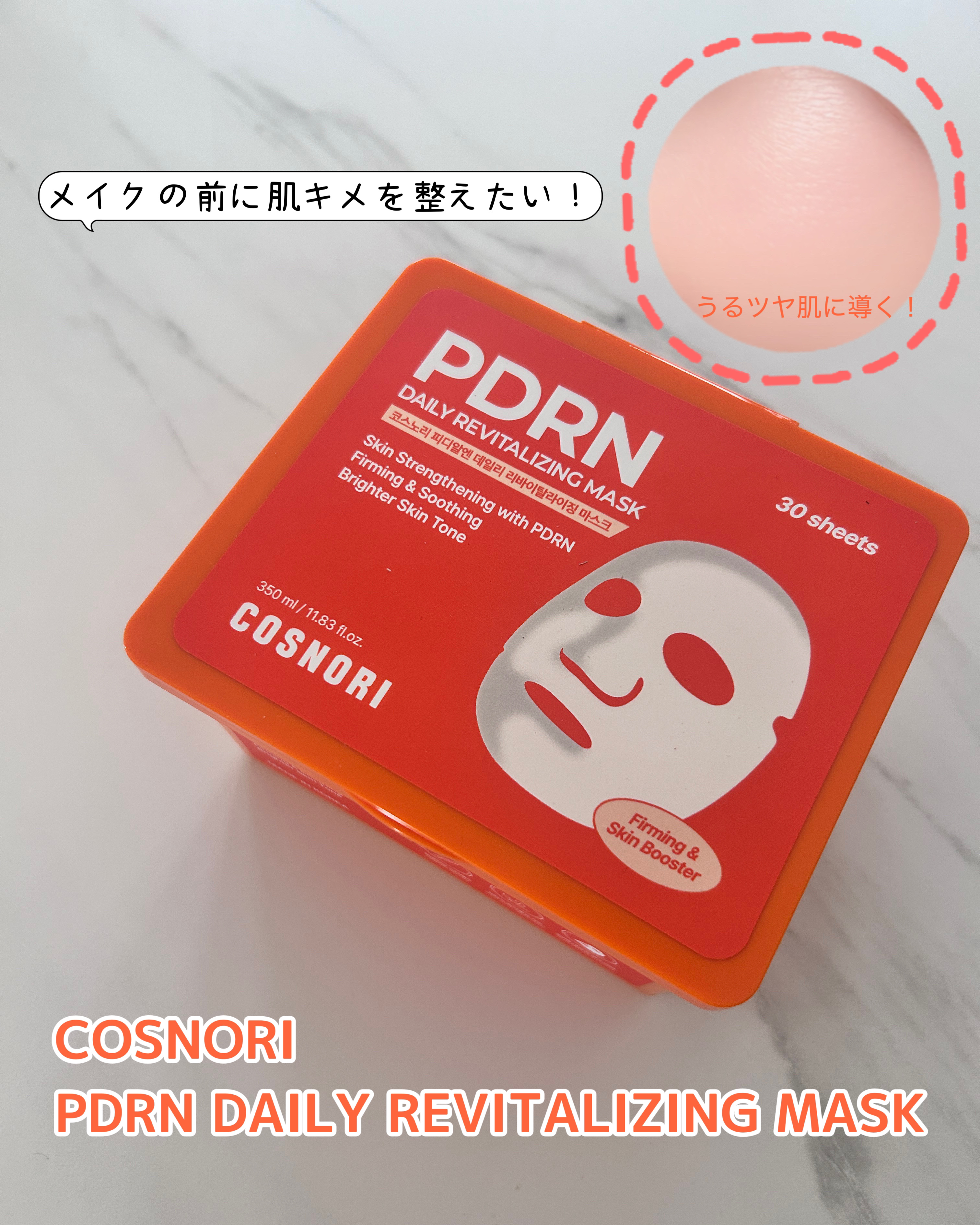 PDRNデイリーマスクパック/COSNORI/その他スキンケアを使ったクチコミ（1枚目）
