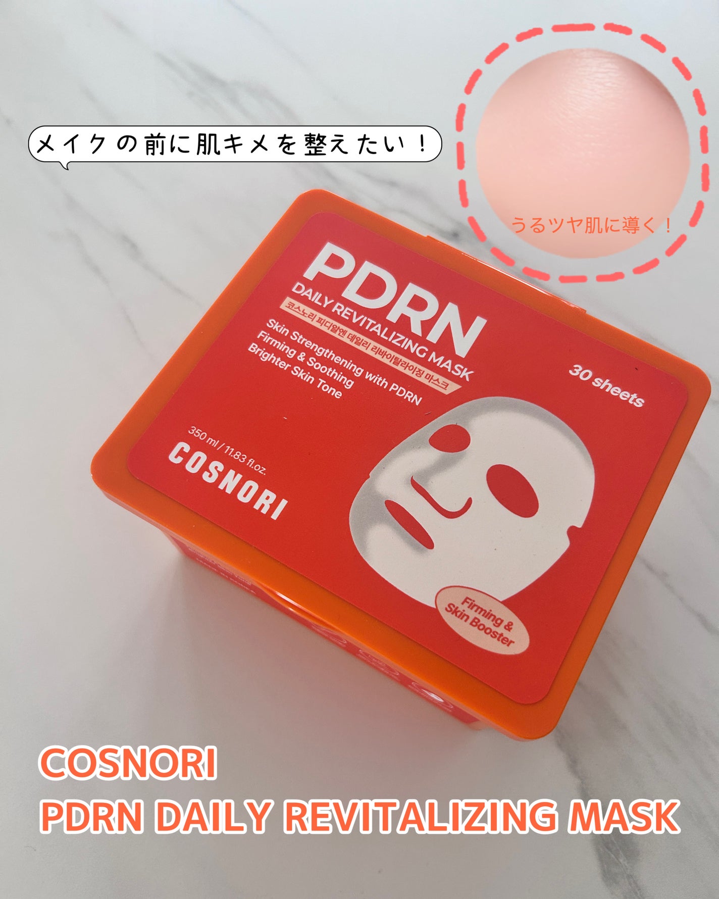 PDRNデイリーマスクパック/COSNORI/その他スキンケアを使ったクチコミ(1枚目)