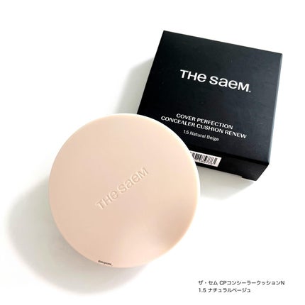 ザ・セムCPコンシーラークッションN/the SAEM/クッションファンデーションを使ったクチコミ(3枚目)