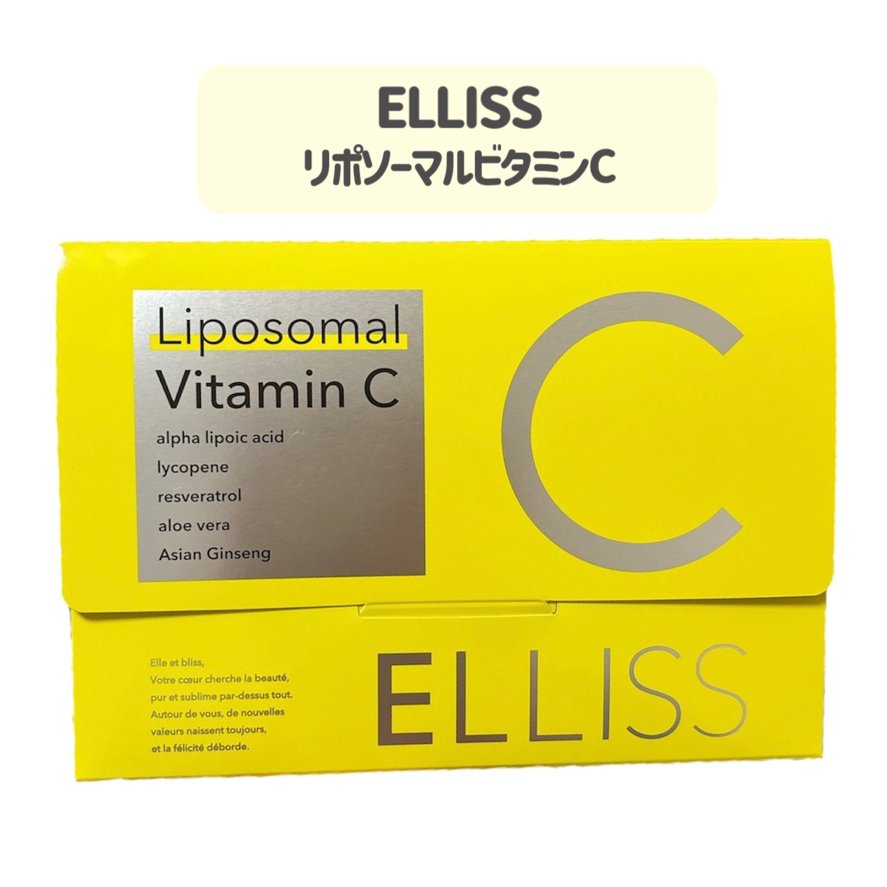 エルリス リポソーマルビタミンC/エルリス/美容サプリメントを使ったクチコミ（2枚目）