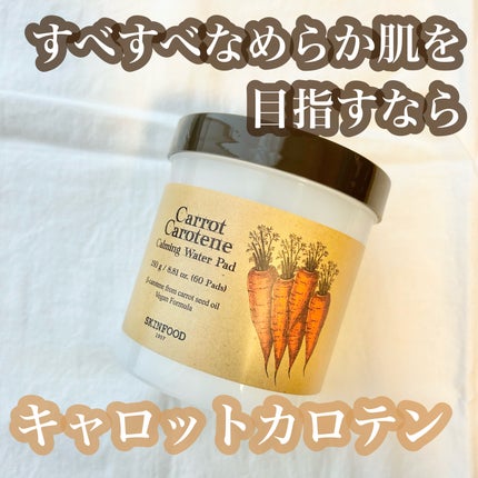 キャロットカロテン カーミングウォーターパッド/SKINFOOD/トナーパッドを使ったクチコミ(1枚目)