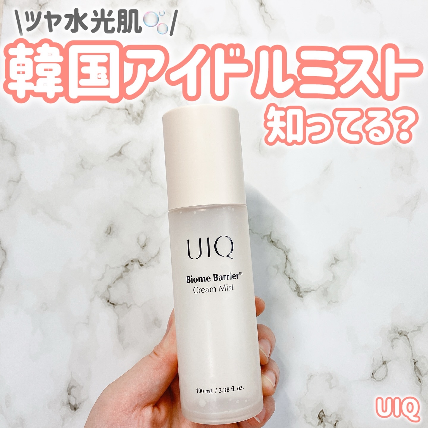 バイオームバリア クリームミスト/UIQ/ミスト状化粧水を使ったクチコミ（1枚目）