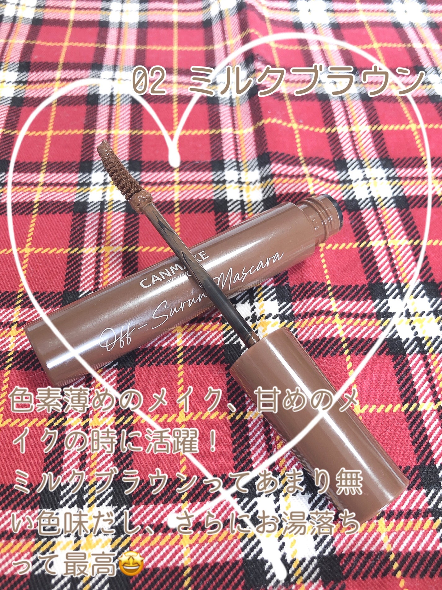 オフするんマスカラ/キャンメイク/マスカラを使ったクチコミ(6枚目)