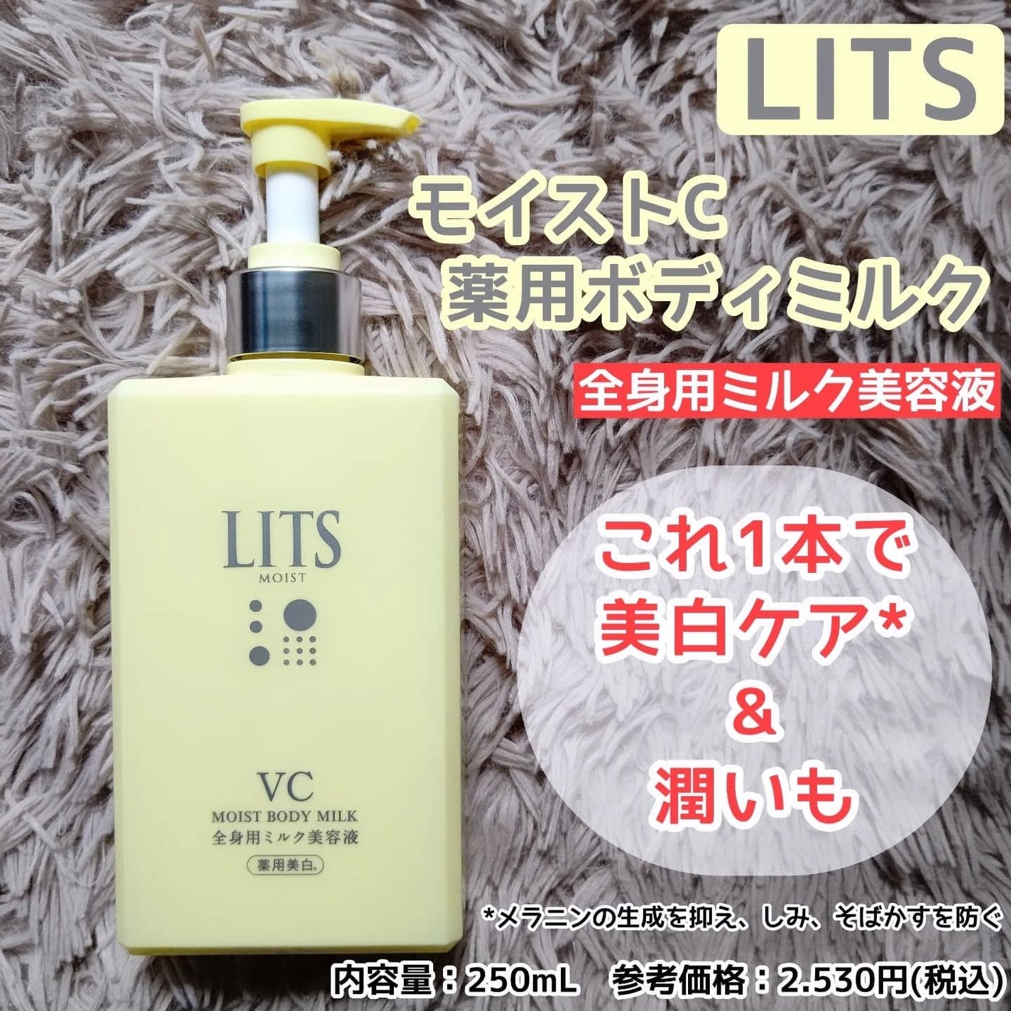 モイストC 薬用ボディミルク リラックスハーブの香り/リッツ/ボディミルクを使ったクチコミ(1枚目)