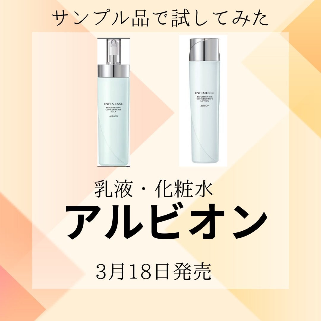 アンフィネス ブライトニング コンセントレート ローション/ALBION/化粧水を使ったクチコミ(1枚目)