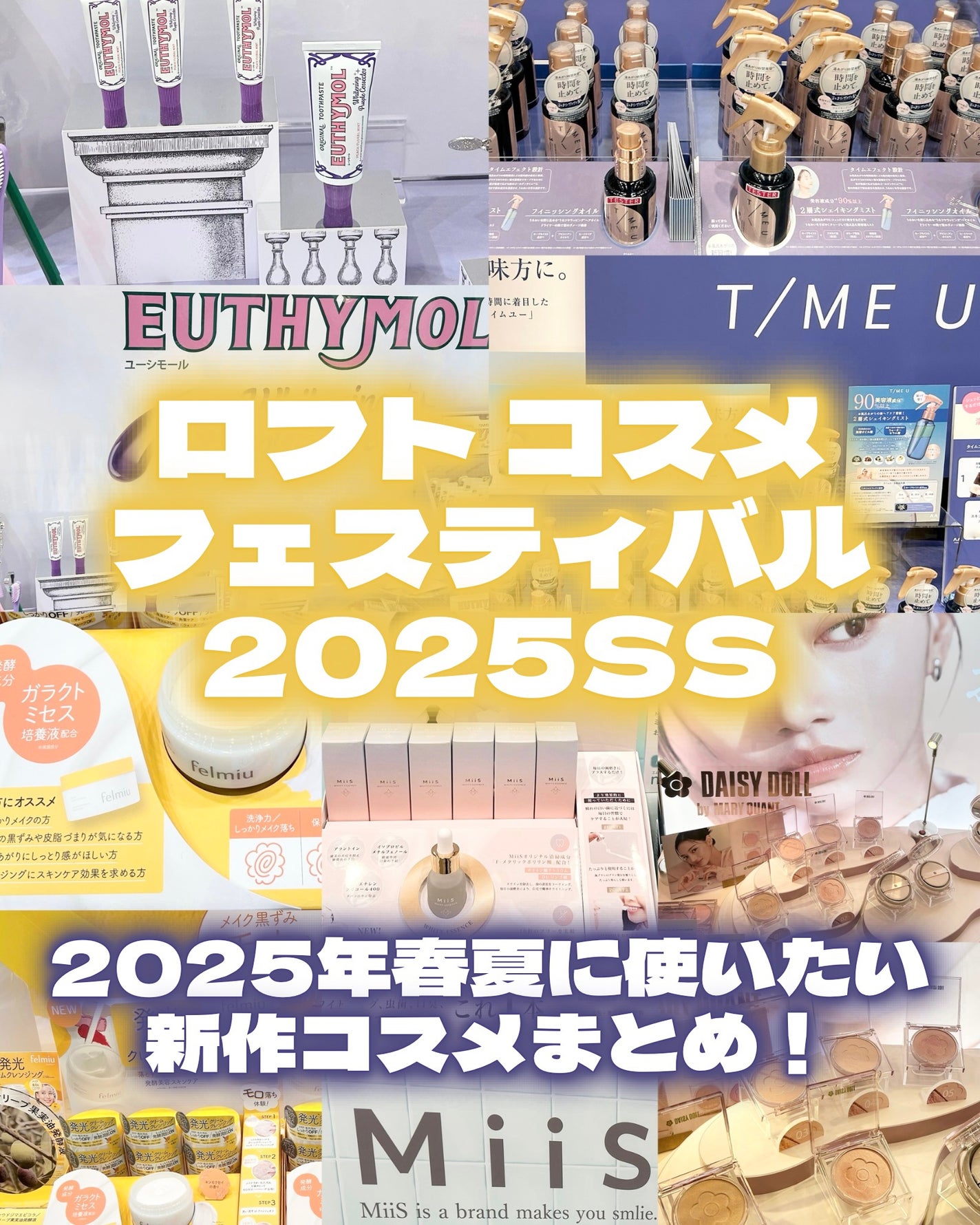 waniwaniコスメ@ふぉろば on LIPS 「♡ロフトコスメフェスティバル2025SSロフトの展示会にお邪魔..」(1枚目)