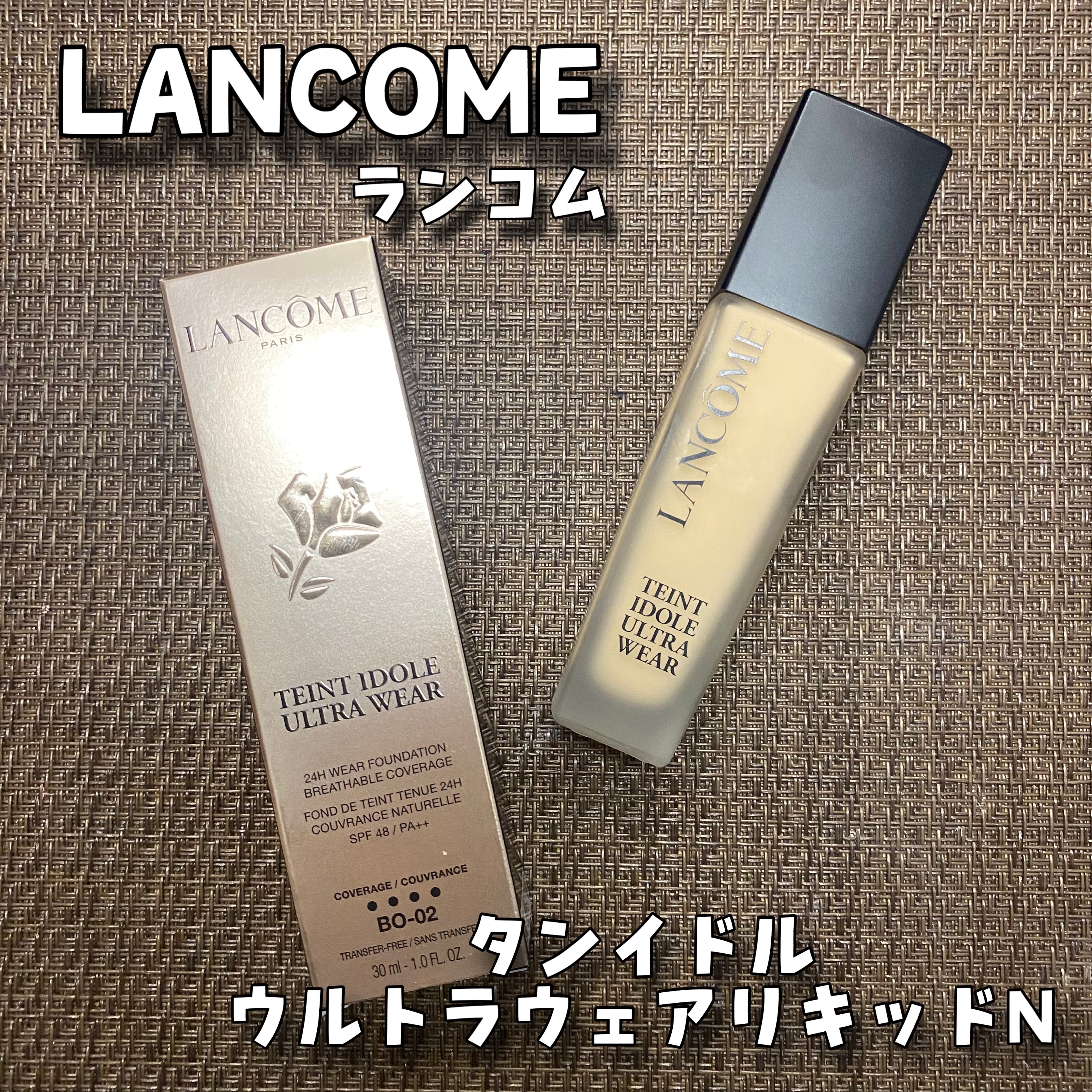 タンイドル ウルトラ ウェア リキッド N/LANCOME/リキッドファンデーションを使ったクチコミ（1枚目）