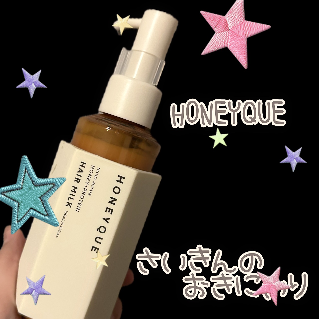 ナイトリペア 2WAY ヘアミルク モイスト/ハニーク/ヘアミルクを使ったクチコミ（1枚目）