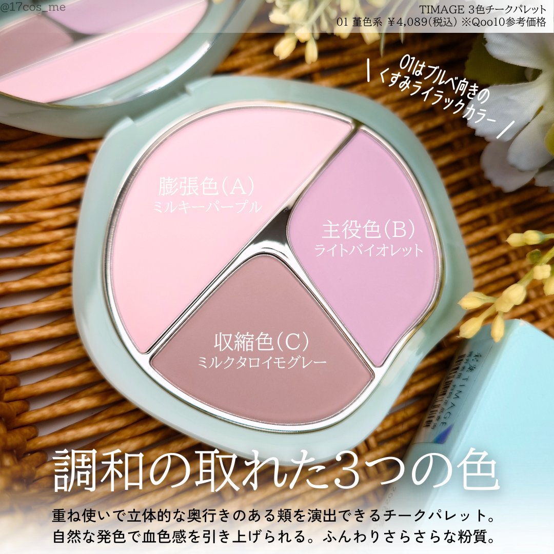 TIMAGE  3色チークパレット/TIMAGE/パウダーチークを使ったクチコミ（2枚目）