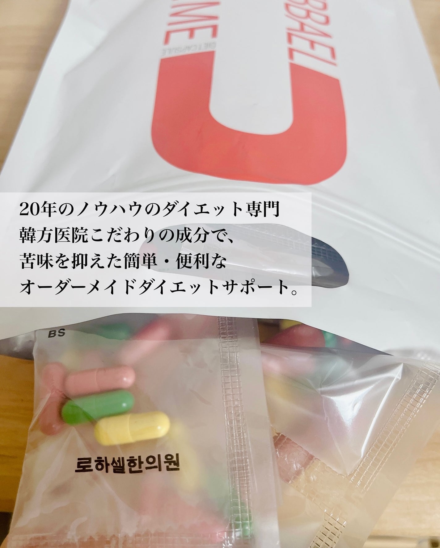 オフタイム/ロハセル韓方医院/ボディサプリメントを使ったクチコミ(2枚目)