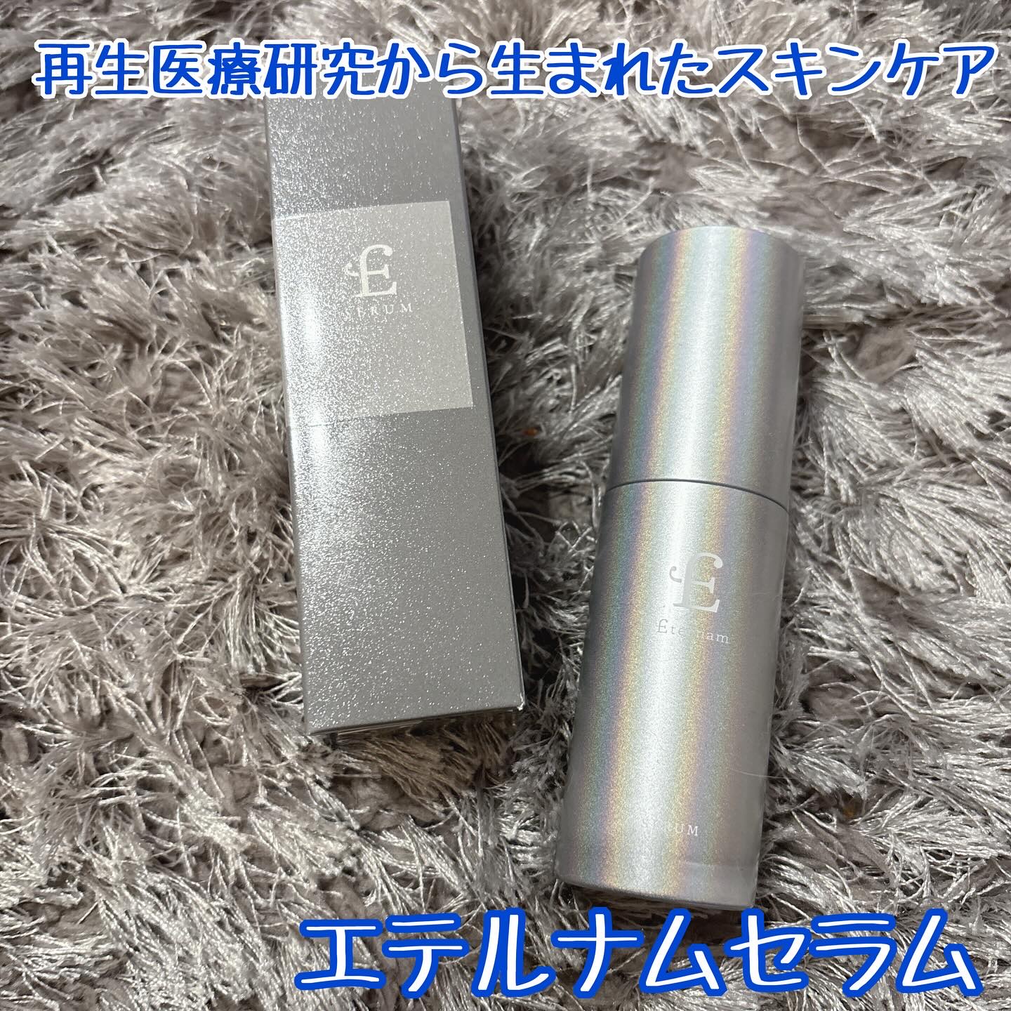 エテルナム​ セラム/エテルナム/美容液を使ったクチコミ（1枚目）