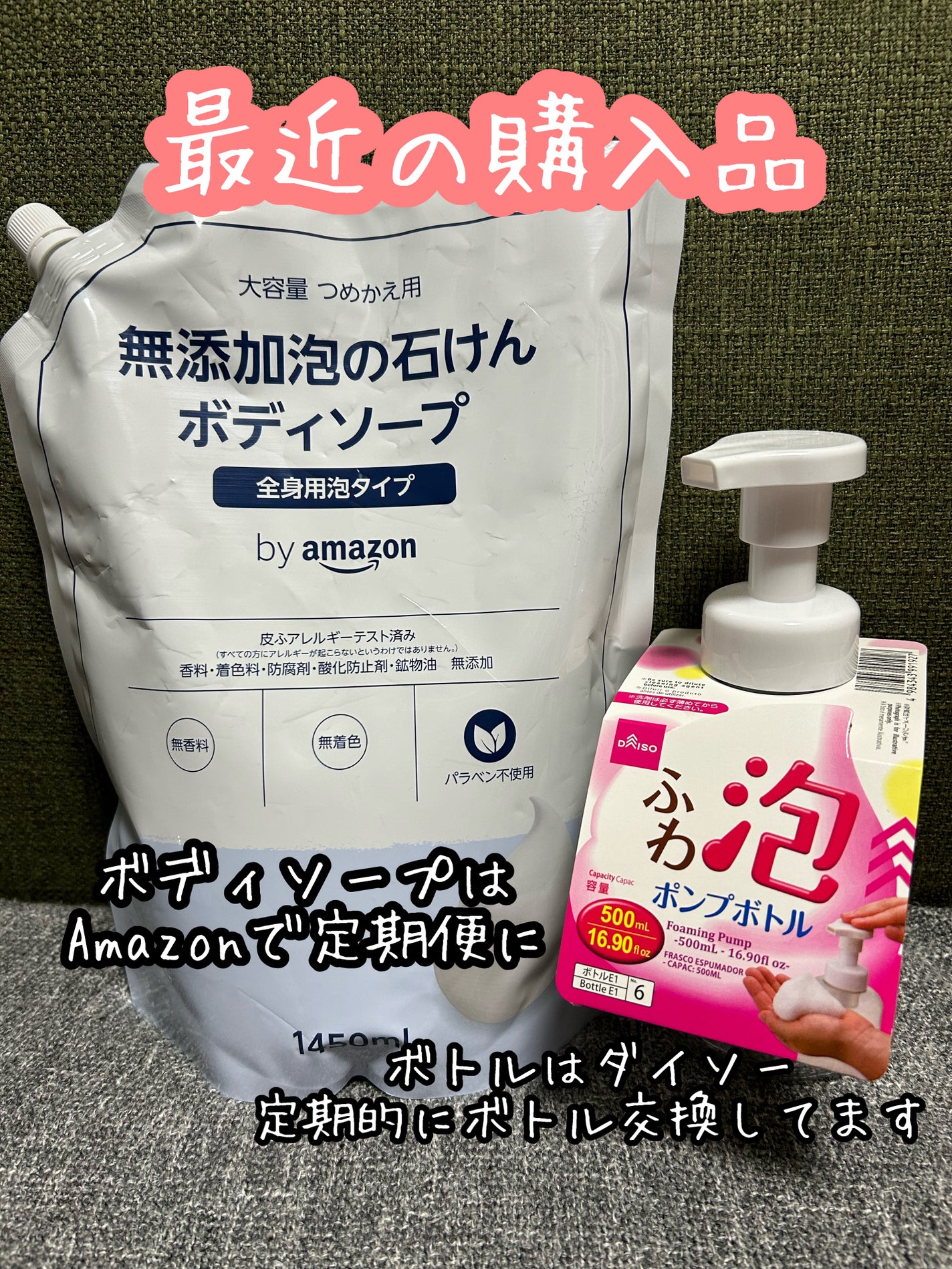 ふわ泡ポンプボトル/DAISO/バスグッズを使ったクチコミ(1枚目)