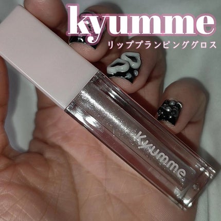 KM リッププランピンググロス/Kyumme/リップグロスを使ったクチコミ(1枚目)