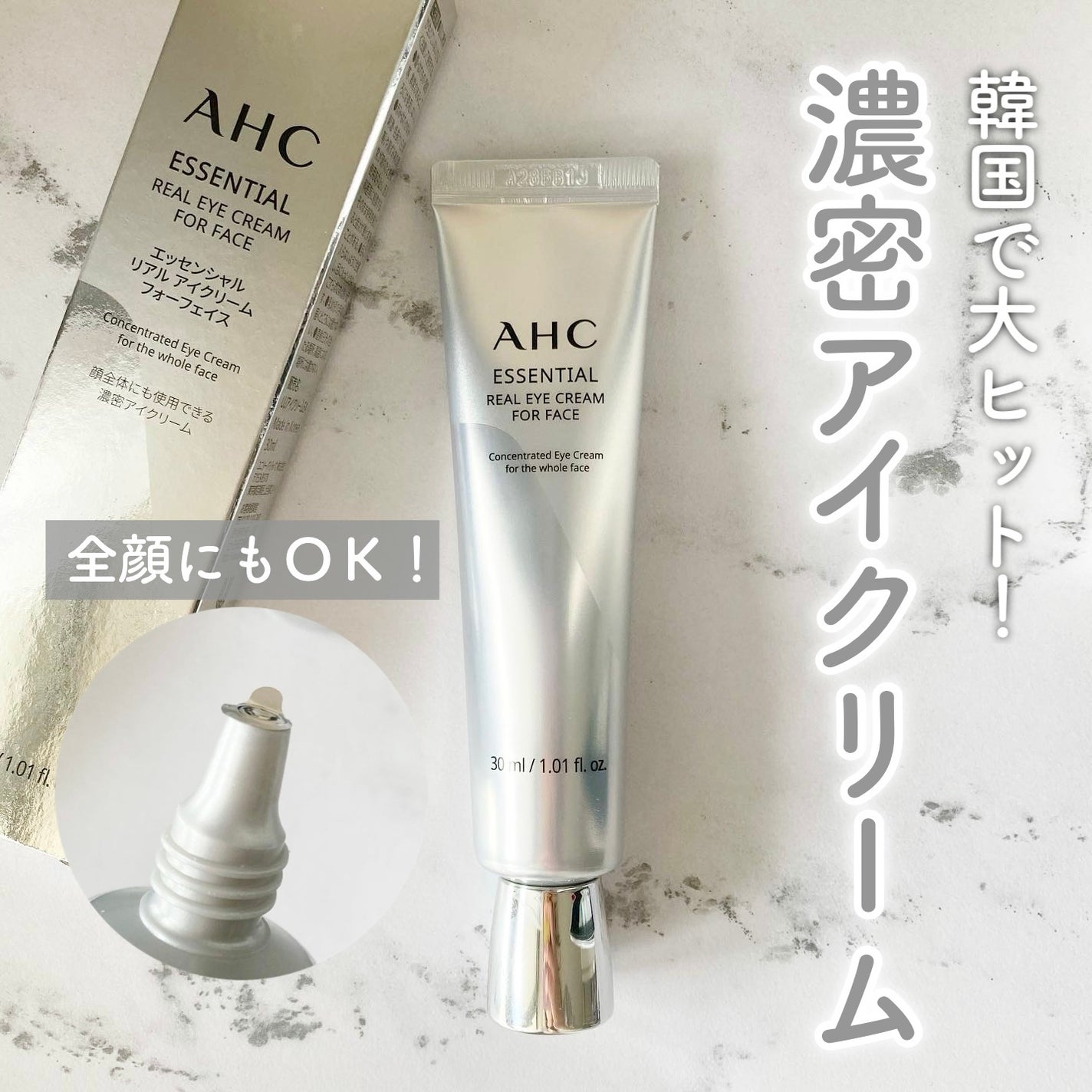 エッセンシャル リアル アイクリーム フォーフェイス/AHC/アイケア・アイクリームを使ったクチコミ(1枚目)