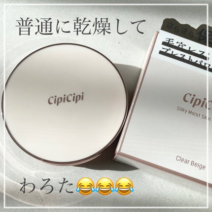 シピシピ シルキーモイストスキンパウダー/CipiCipi/プレストパウダーを使ったクチコミ(1枚目)