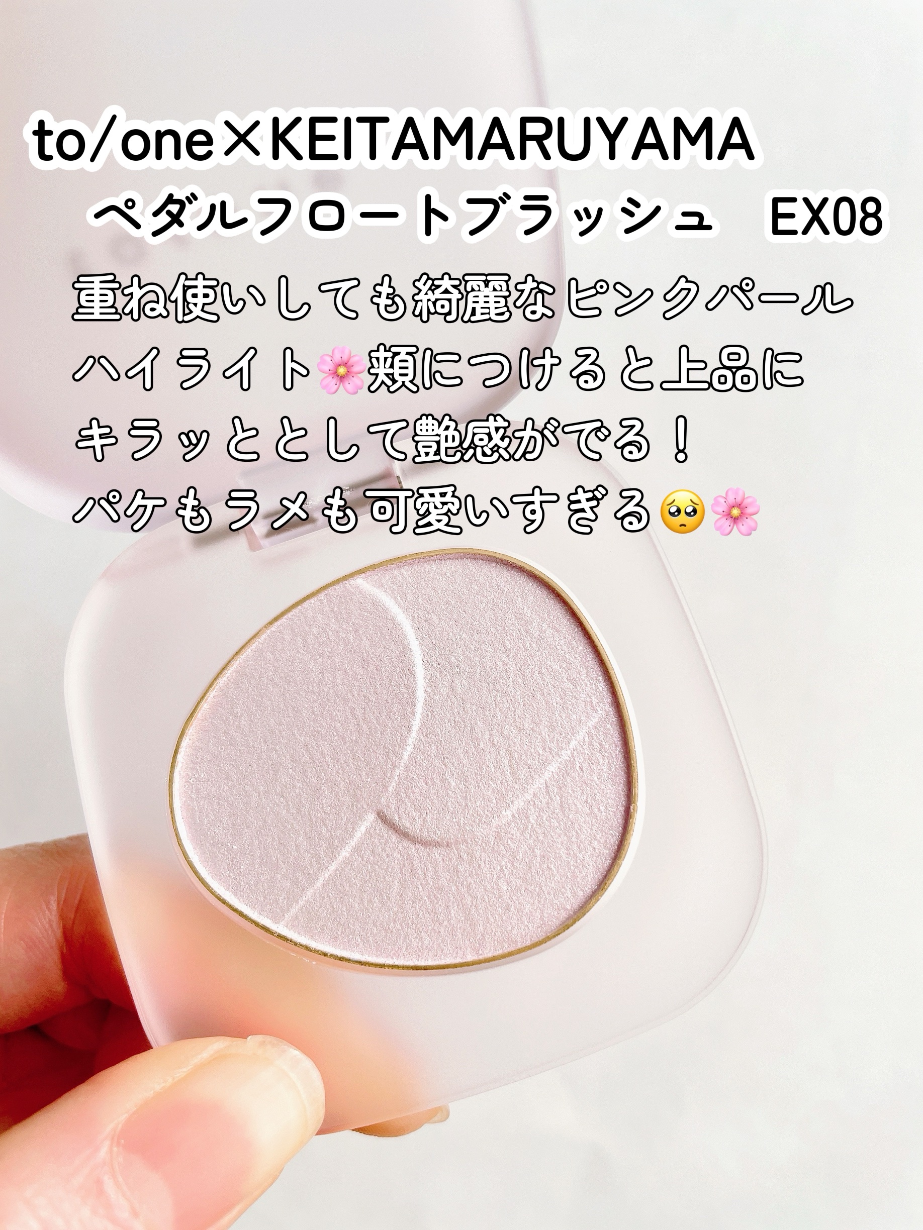 トーン ペタル フロート ブラッシュ/to/one/パウダーチークを使ったクチコミ（2枚目）