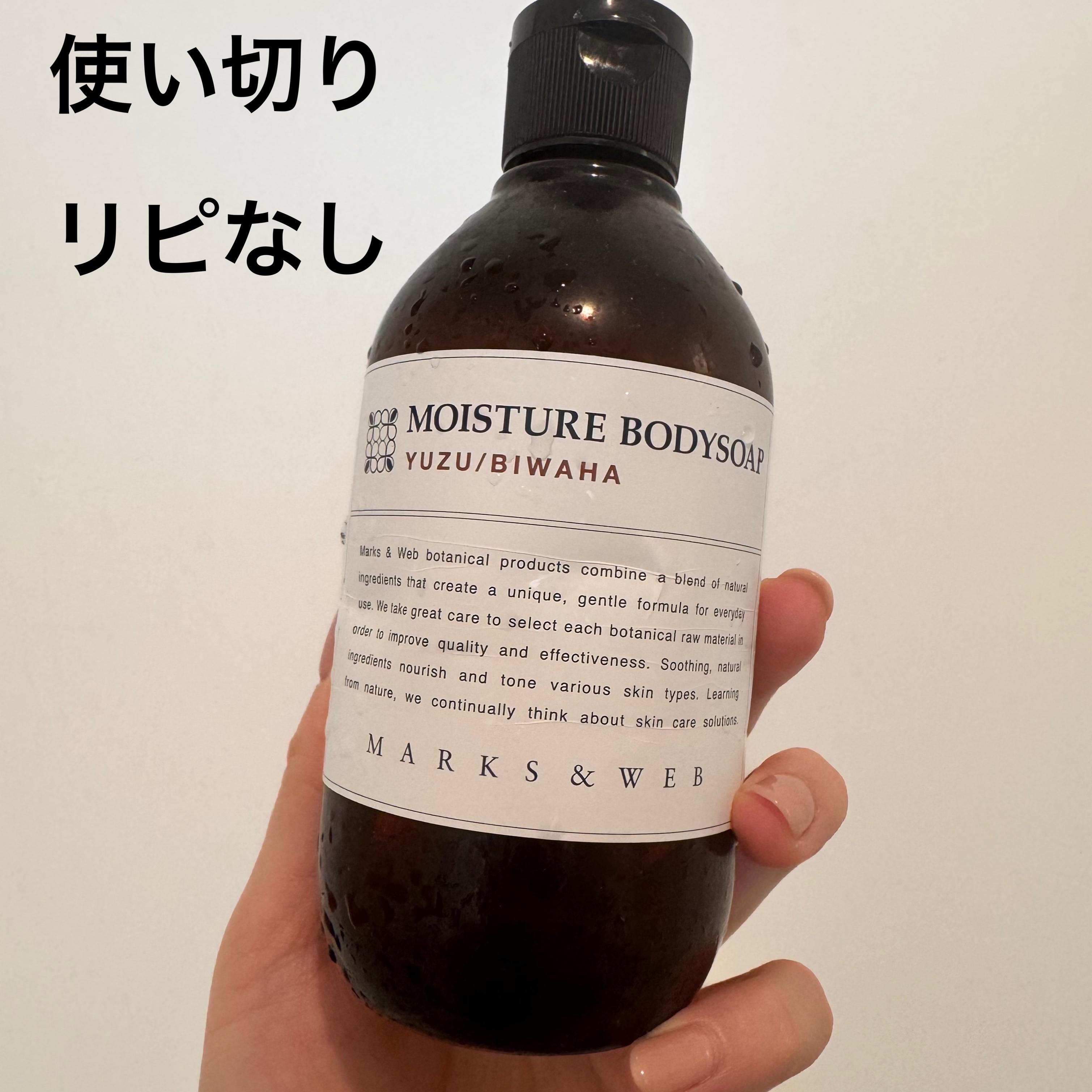 ハーバルボディソープ リラックス/MARKS&WEB/ボディソープを使ったクチコミ（1枚目）