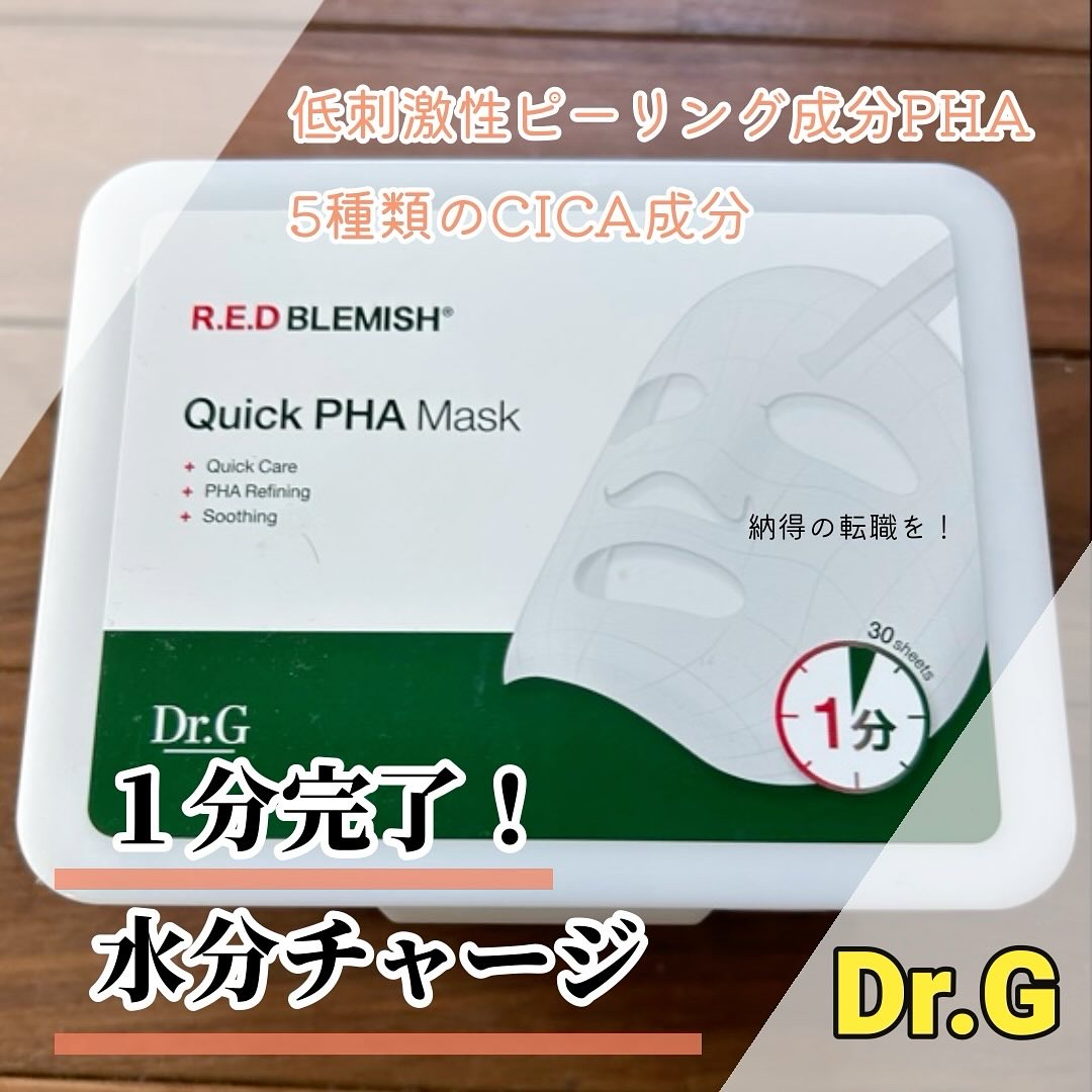 *
レッドブレミッシュクイック
PHAシートマスク

１分で水分鎮静ケアが出来る
シートマスク🤍
朝使うとメイク前のスキンケアが
時短できて1日化粧崩れしない
肌を作ってくれるよ👀

お風呂上がりも
乾燥対策に使ってる🤍

ピンセット