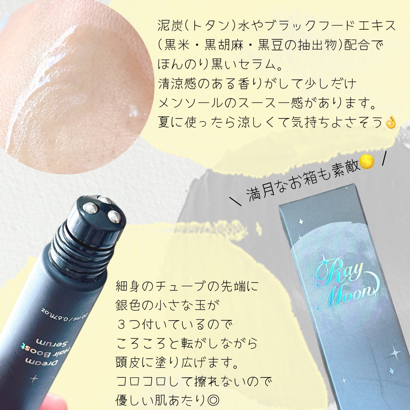 ドリームヘアブースターセラム/RayMoon/頭皮ローションを使ったクチコミ(2枚目)