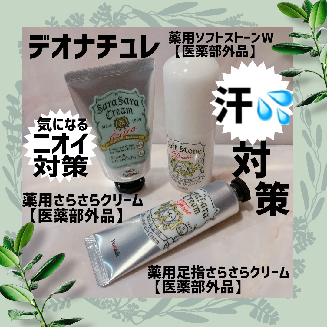 薬用ソフトストーンＷ/デオナチュレ/デオドラント・制汗剤を使ったクチコミ（1枚目）