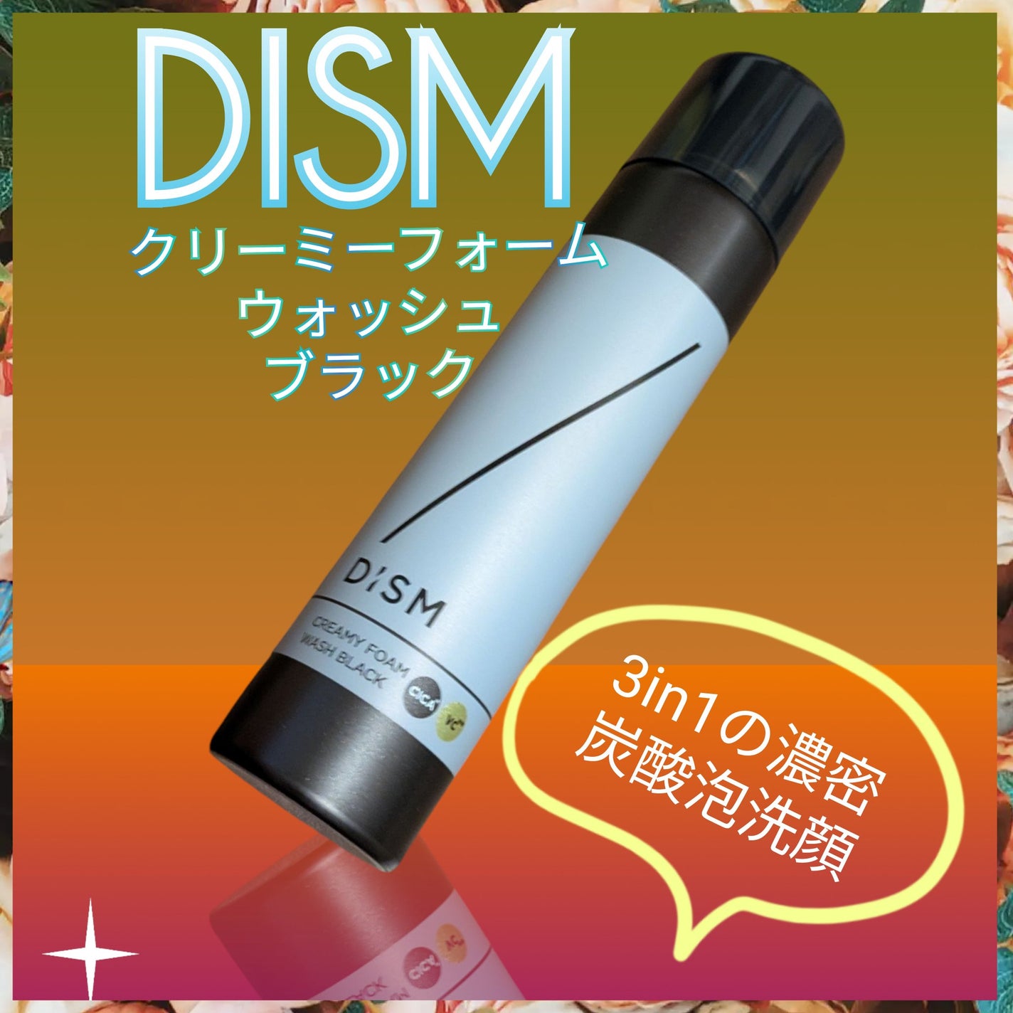 ディズム クリーミーフォームウォッシュ ブラック/DISM/泡洗顔を使ったクチコミ(1枚目)