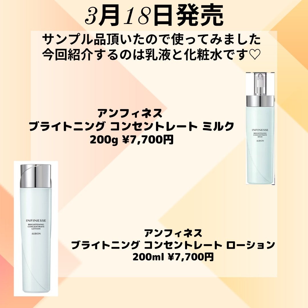 アンフィネス ブライトニング コンセントレート ローション/ALBION/化粧水を使ったクチコミ(2枚目)
