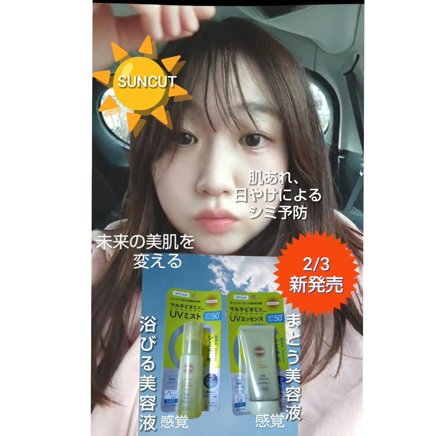 サンカットR マルチビタミンUV エッセンス/サンカット®/日焼け止めクリームを使ったクチコミ（1枚目）