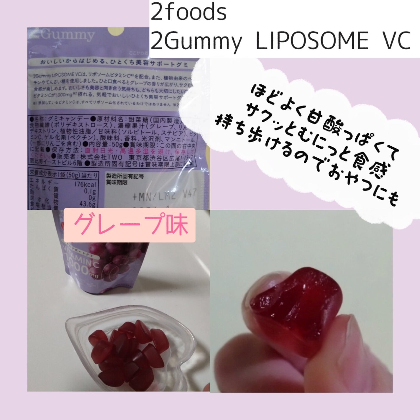 2Gummy LIPOSOME VC/2foods/美容サプリメントを使ったクチコミ(2枚目)