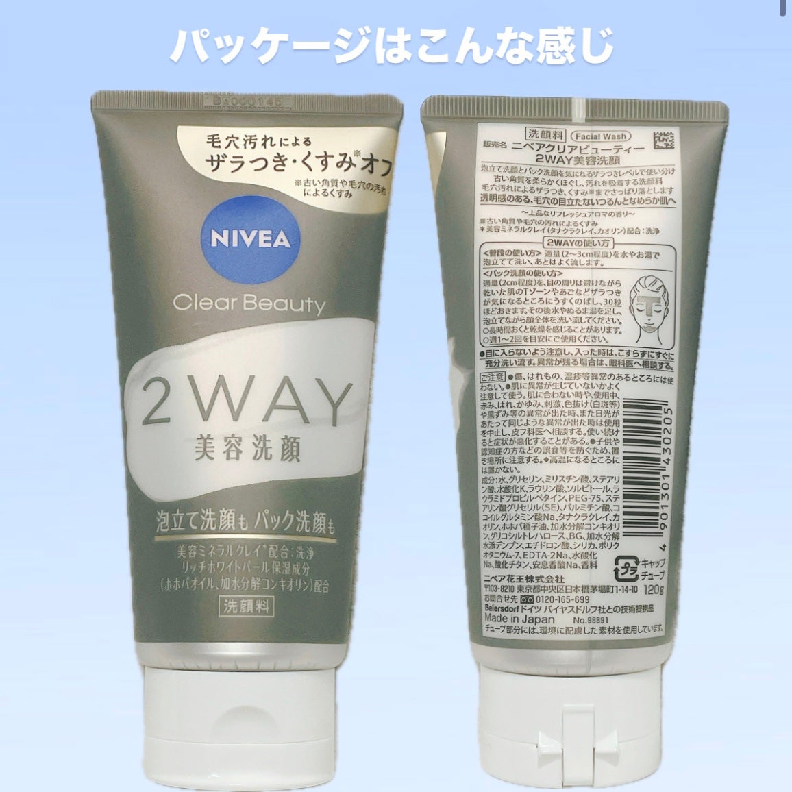 ニベア2WAY美容洗顔/ニベア/洗顔フォームを使ったクチコミ(3枚目)