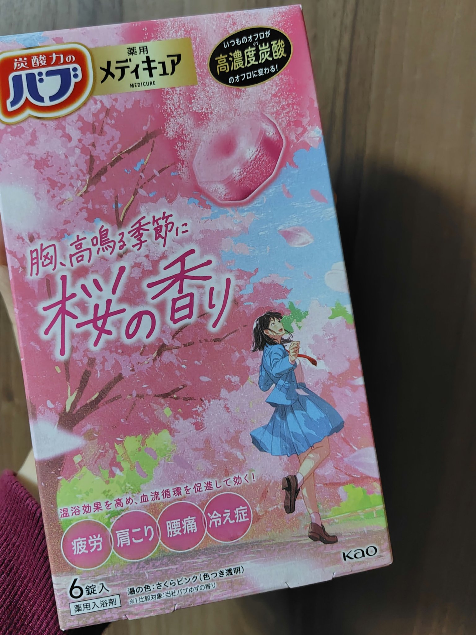 バブ メディキュア 桜の香り 【医薬部外品】/バブ/炭酸系入浴剤を使ったクチコミ（1枚目）