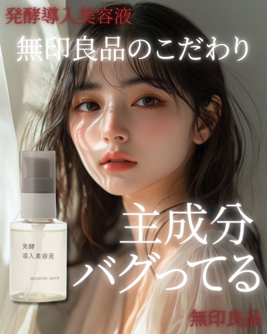 発酵導入美容液/無印良品/ブースター・導入液を使ったクチコミ（1枚目）