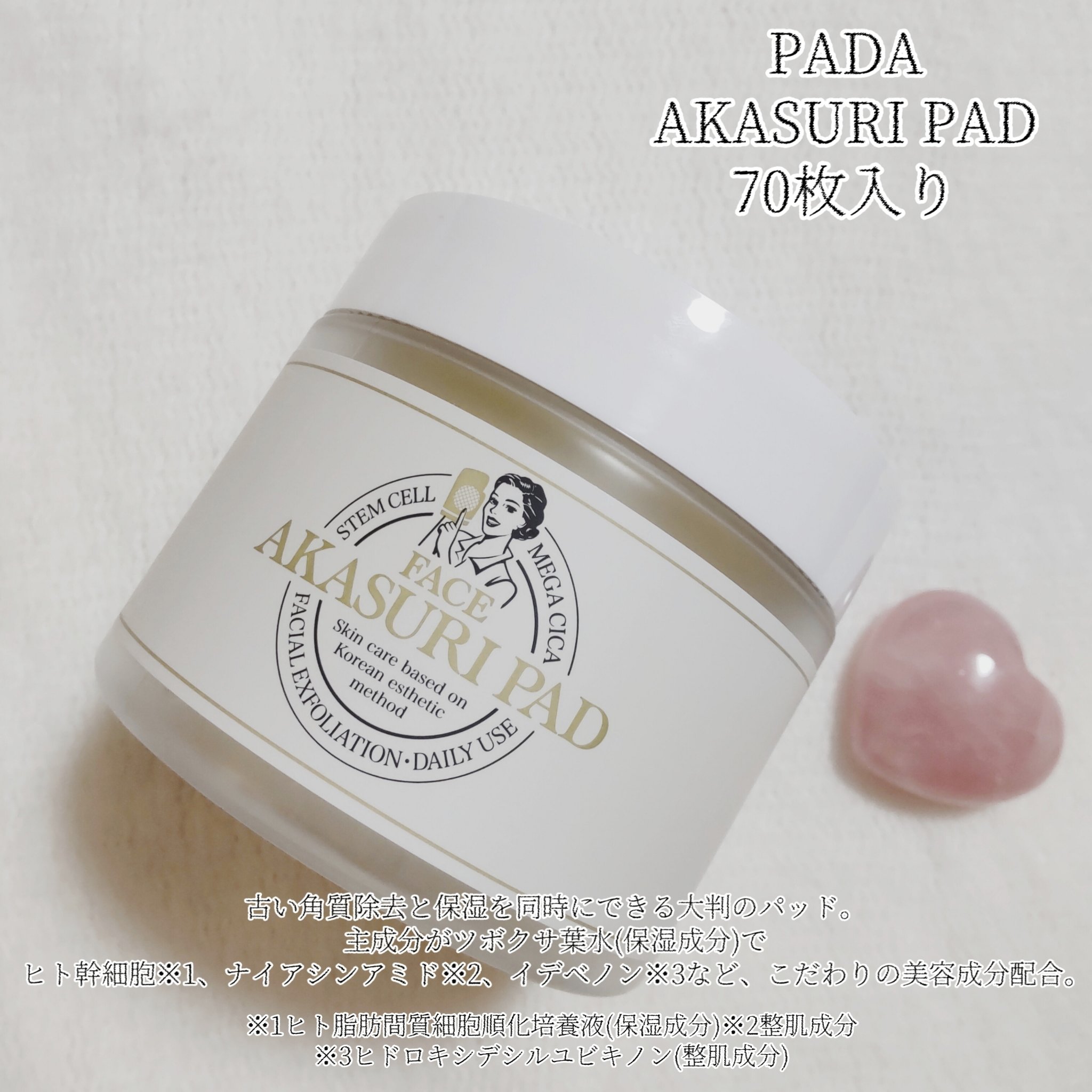 AKASURI PAD/PADA/拭き取り化粧水を使ったクチコミ（2枚目）