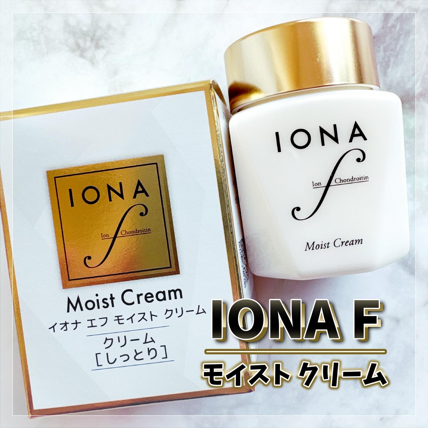 モイスト クリーム/イオナ エフ/フェイスクリームを使ったクチコミ（1枚目）