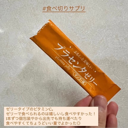プラセンタCゼリー/アースバイオケミカル/美容サプリメントを使ったクチコミ(1枚目)