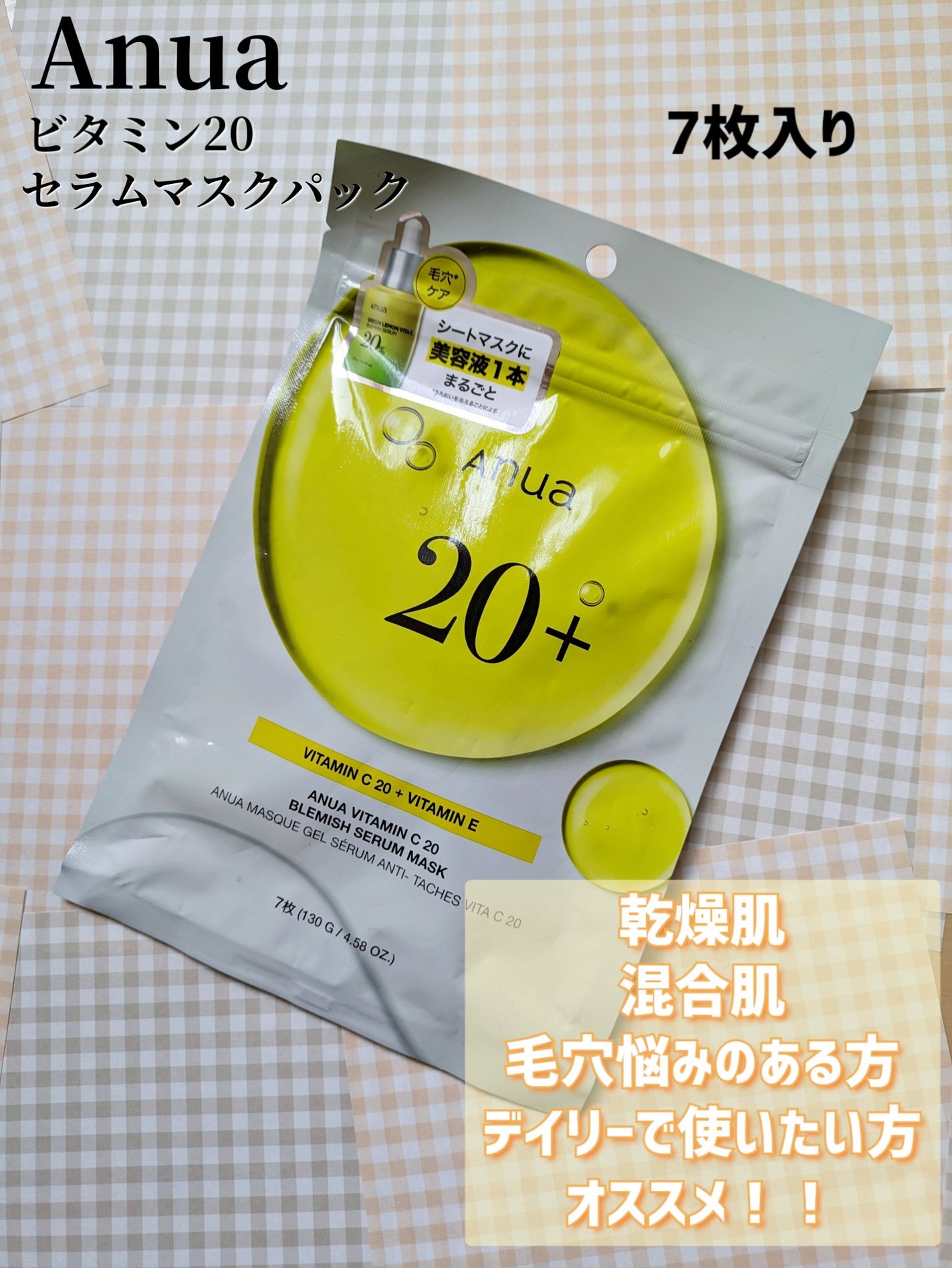 ビタミンC ブレミッシュセラム マスクパック/Anua/シートマスク・パックを使ったクチコミ(2枚目)