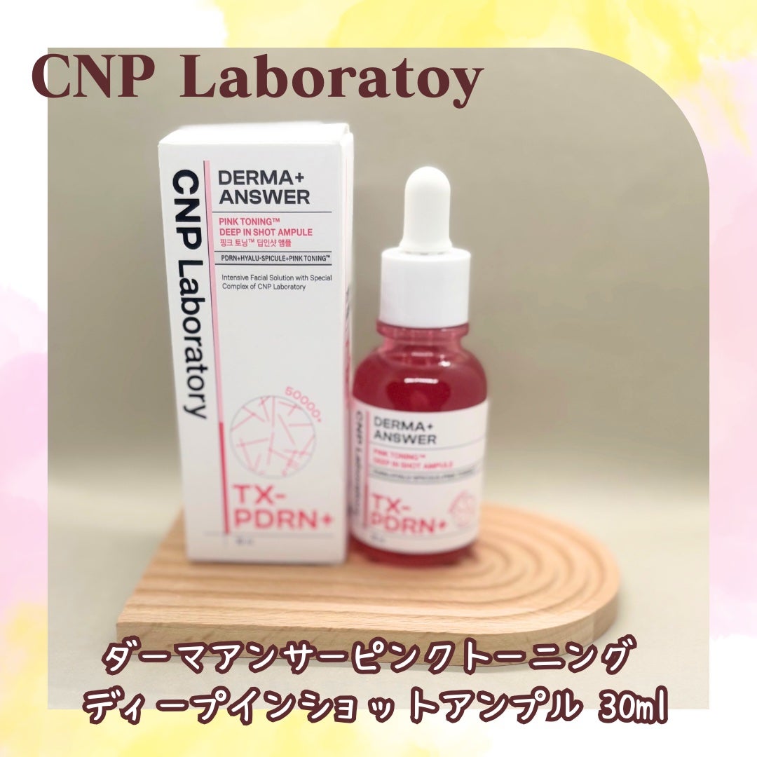 ピンクトーニング™︎ディープインショットアンプル/CNP Laboratory/美容液を使ったクチコミ(1枚目)