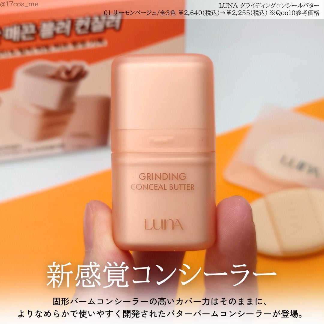 グラインディングコンシールバター/LUNA/クリームコンシーラーを使ったクチコミ(2枚目)