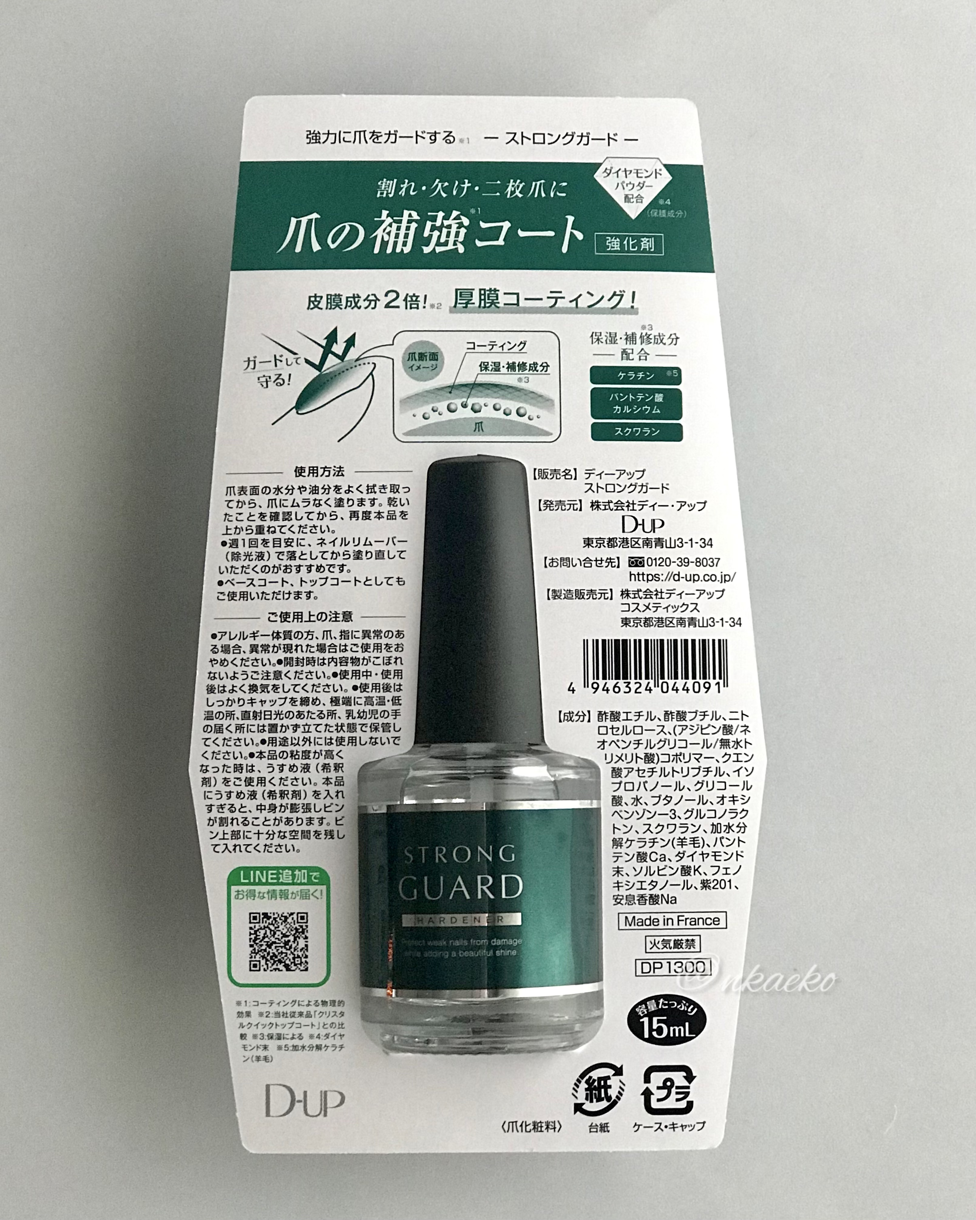 ストロングガード/D-UP/ネイル・ネイルケアを使ったクチコミ（3枚目）