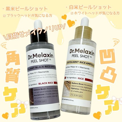 白米ピールショットゴマージュアンプル/Dr.Melaxin/美容液を使ったクチコミ(2枚目)