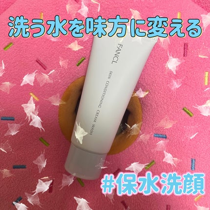 スキンコンディショニング洗顔/ファンケル/洗顔フォームを使ったクチコミ(1枚目)