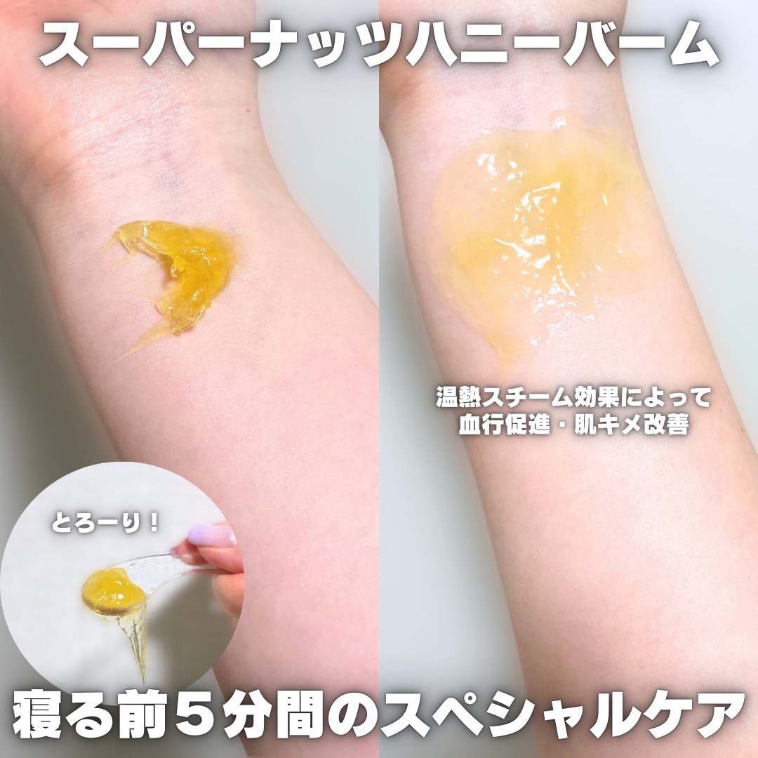 蜂蜜バームパック/nutseline/洗い流すパック・マスクを使ったクチコミ（2枚目）