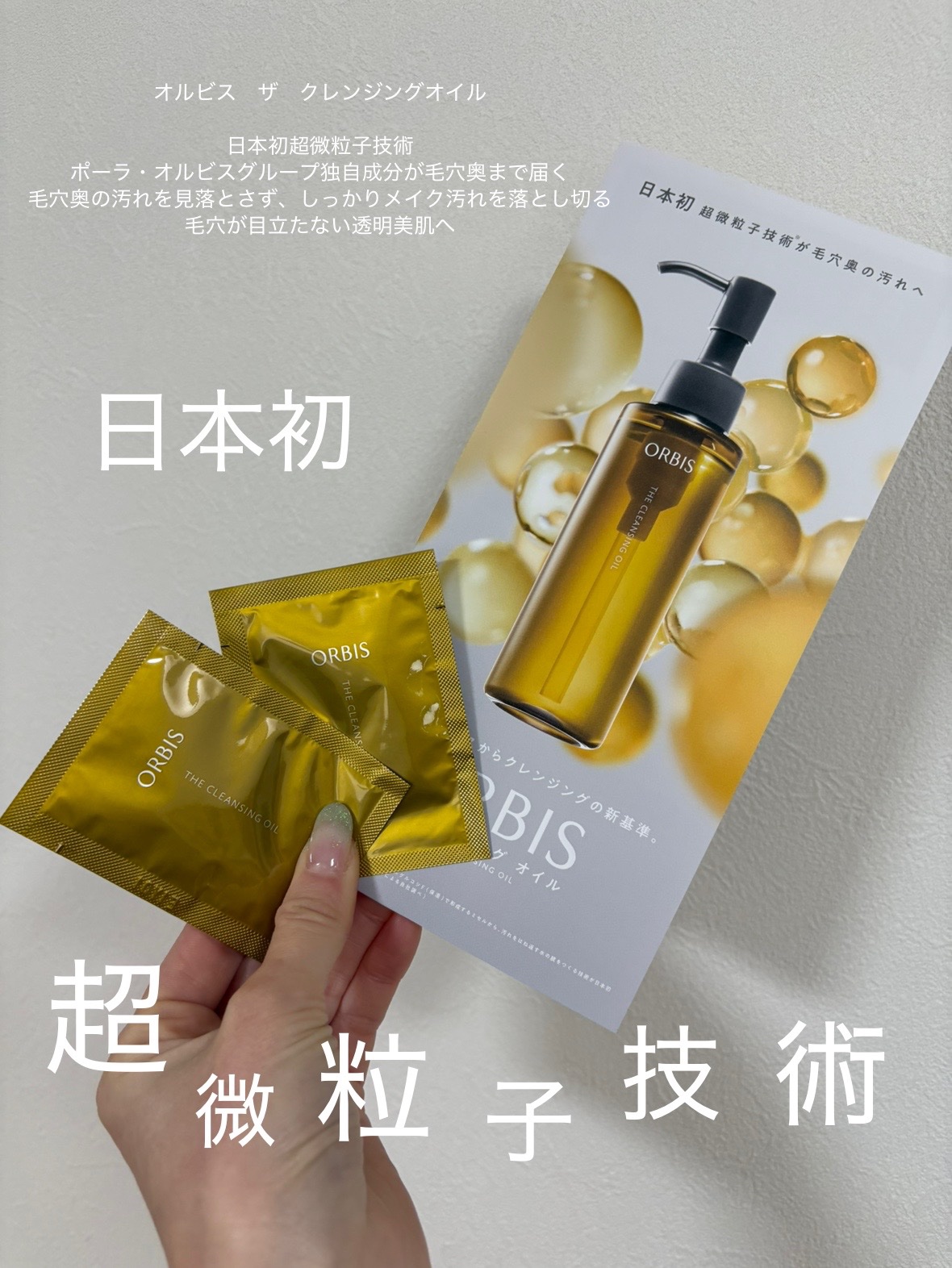 オルビス ザ クレンジング オイル/オルビス/オイルクレンジングを使ったクチコミ（1枚目）