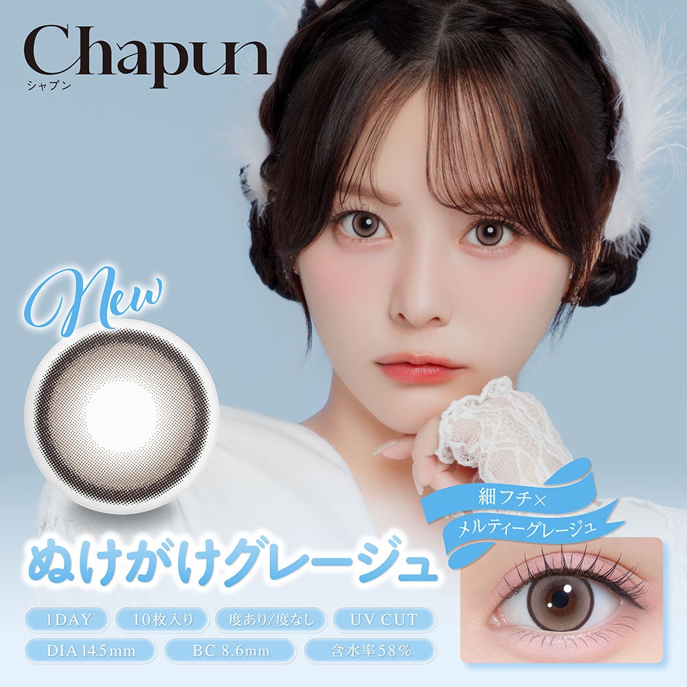 齊藤なぎささんがミューズを務めるカラーコンタクトブランド「Chapun(シャプン)」が登場!の画像