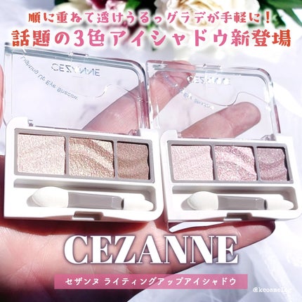 ライティングアップアイシャドウ/CEZANNE/アイシャドウを使ったクチコミ(1枚目)
