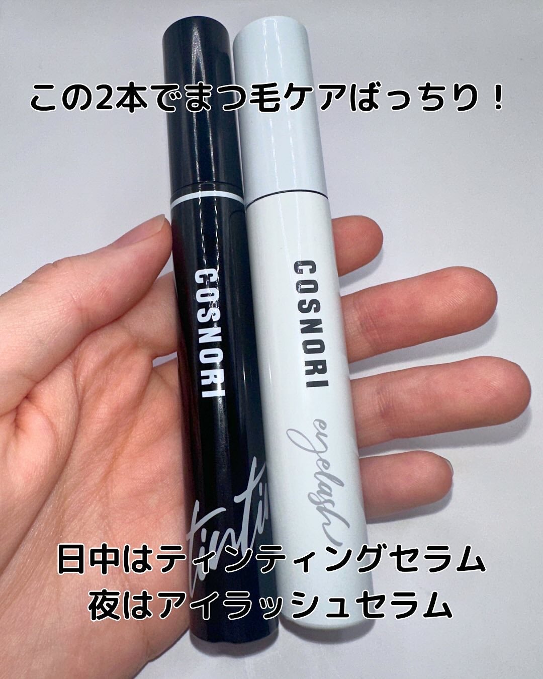ロングアクティブアイラッシュセラム/COSNORI/まつげ美容液を使ったクチコミ(3枚目)
