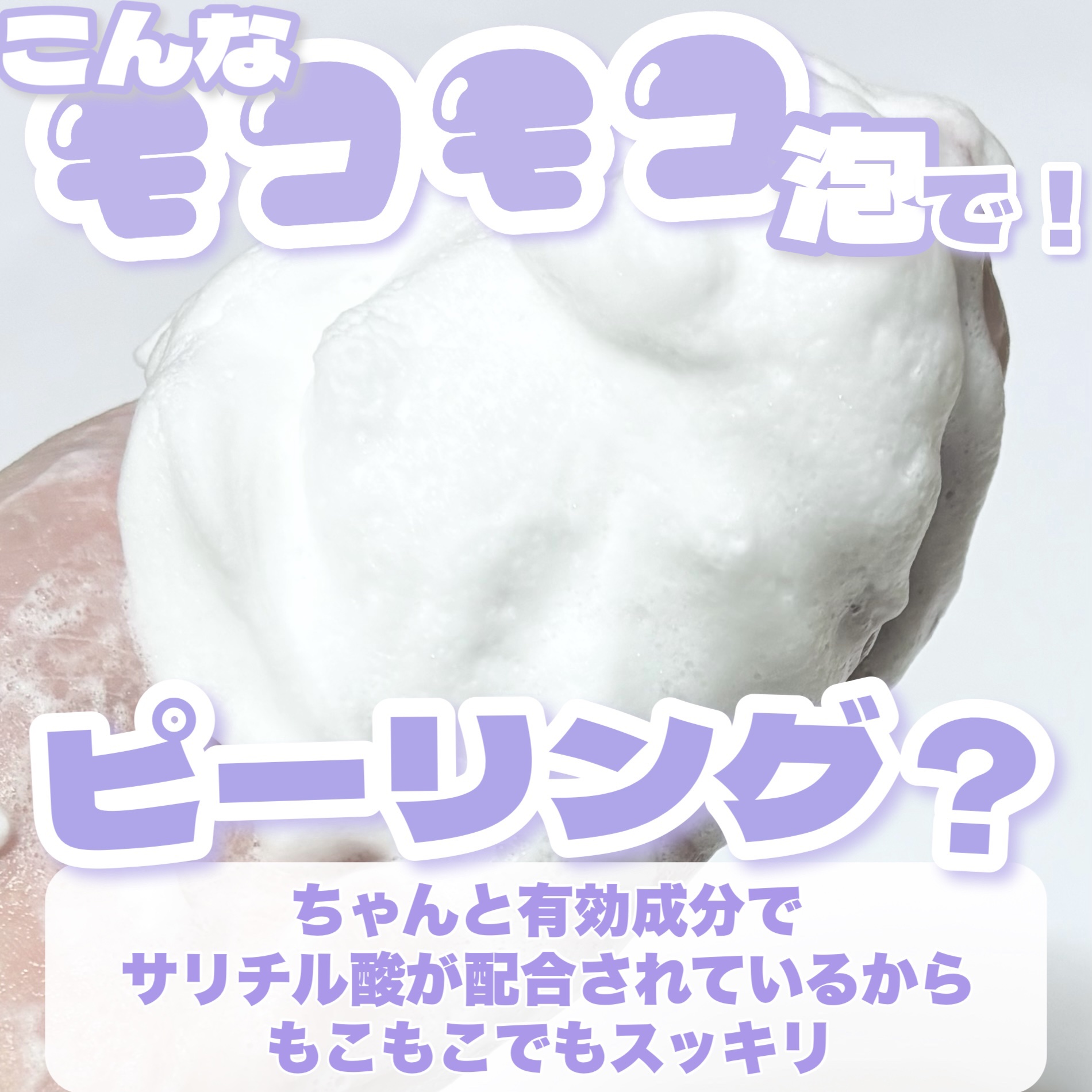 センカ　プレミアムパーフェクトホイップクリア　（医薬部外品）/SENKA（専科）/洗顔フォームを使ったクチコミ（3枚目）