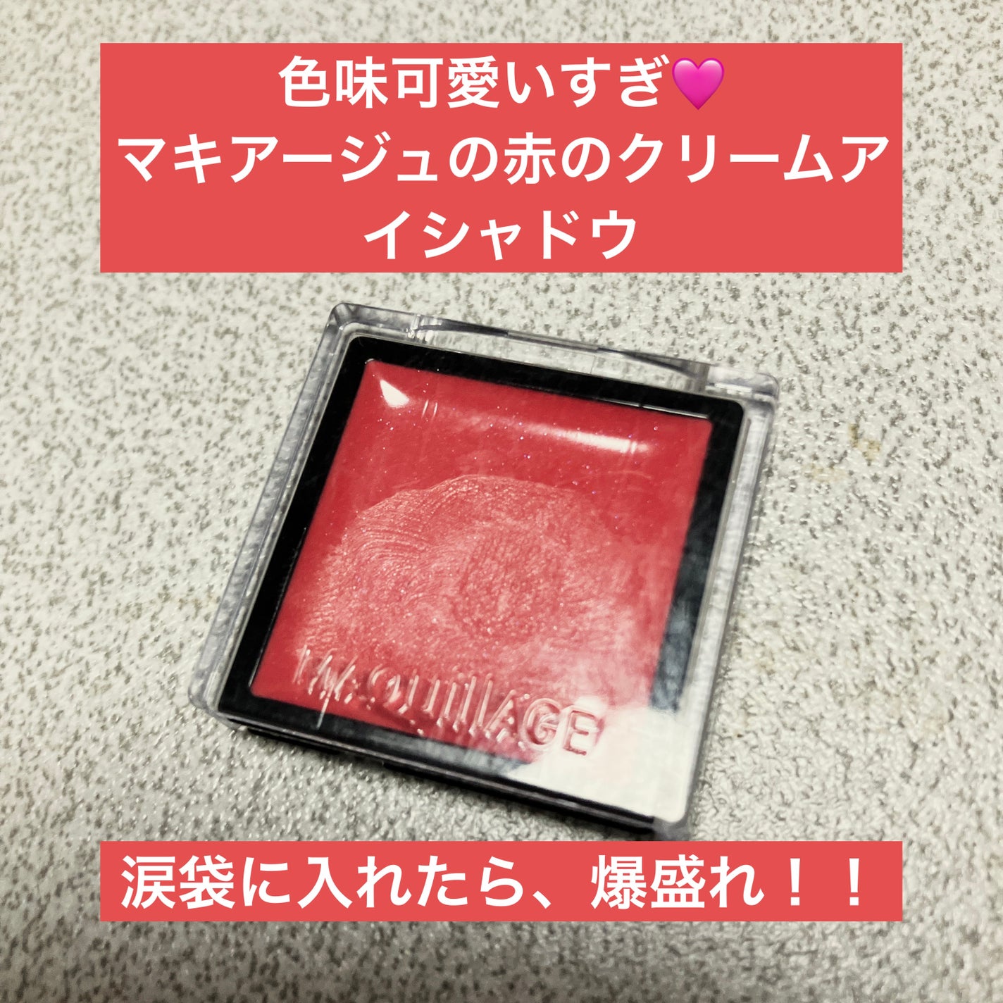ドラマティックアイカラー (パウダー)/(クリーム)/マキアージュ/アイシャドウパレットを使ったクチコミ(1枚目)